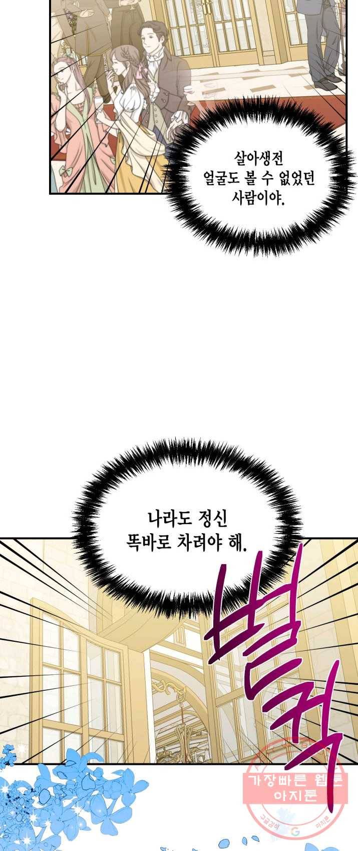 시한부 악녀의 해피엔딩 50화 24