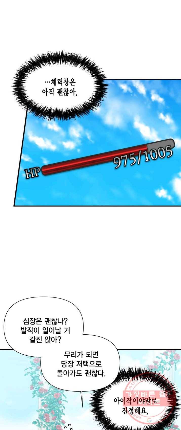 시한부 악녀의 해피엔딩 50화 28