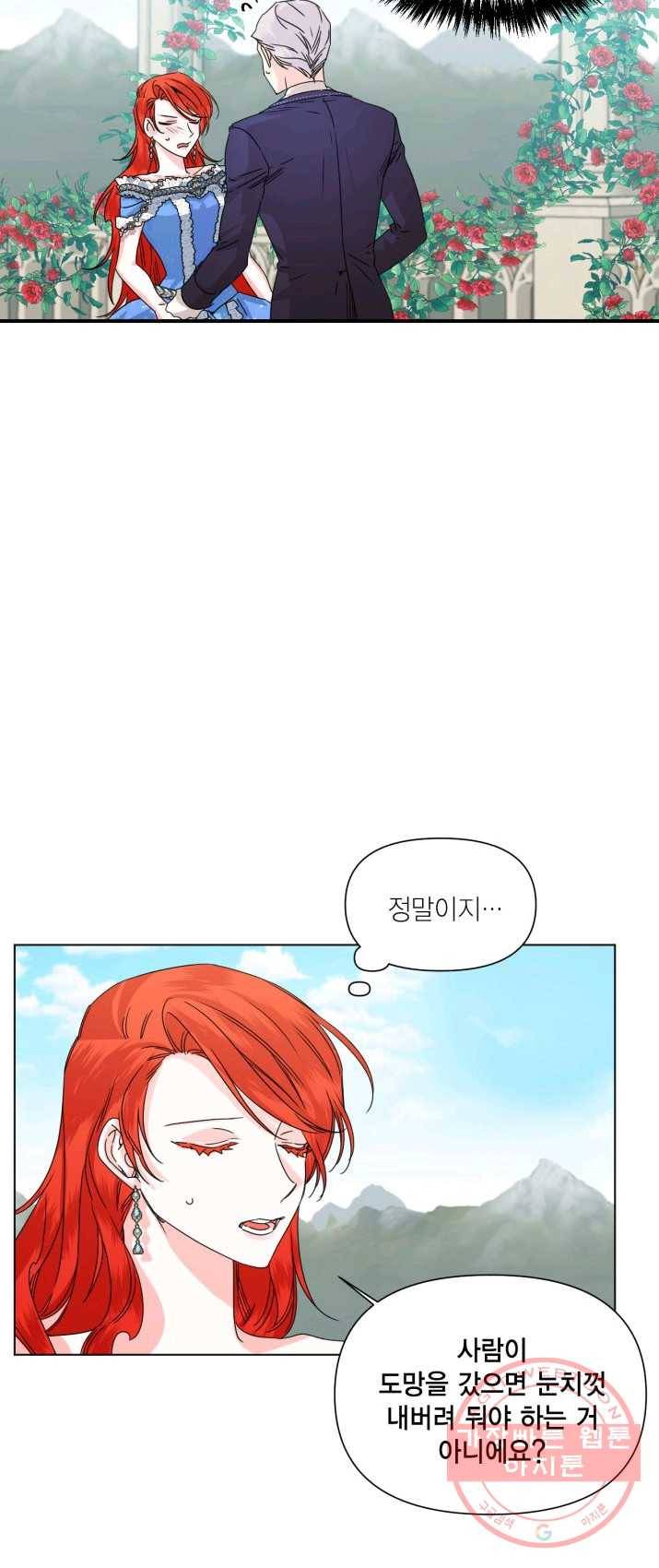 시한부 악녀의 해피엔딩 50화 29