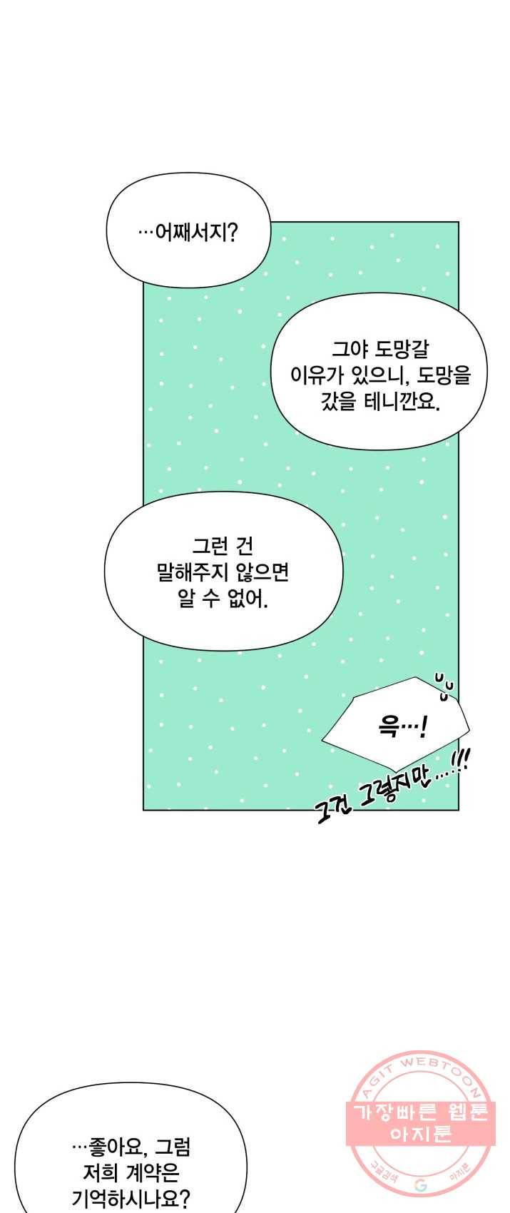 시한부 악녀의 해피엔딩 50화 30