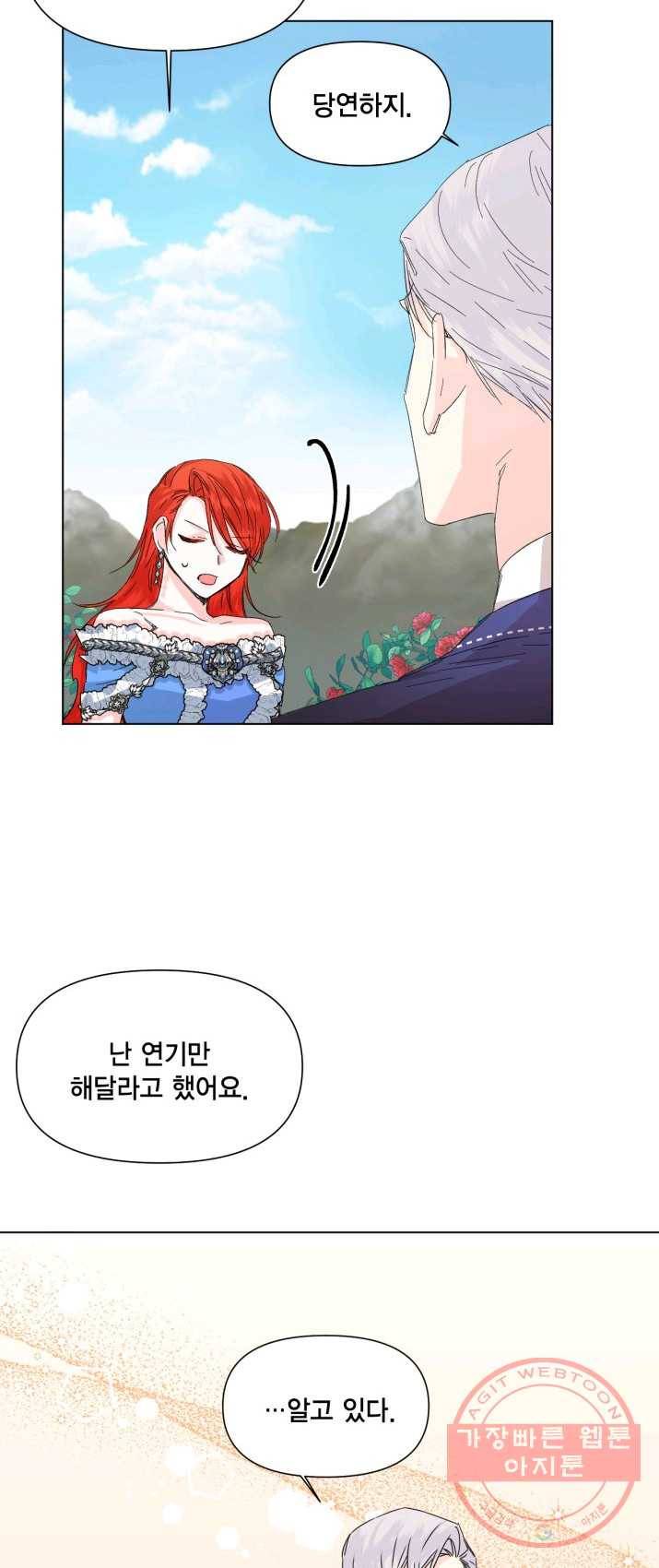 시한부 악녀의 해피엔딩 50화 31