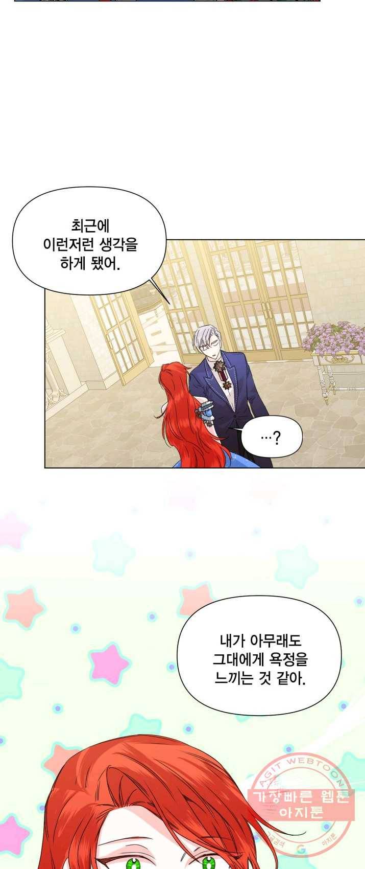 시한부 악녀의 해피엔딩 50화 33