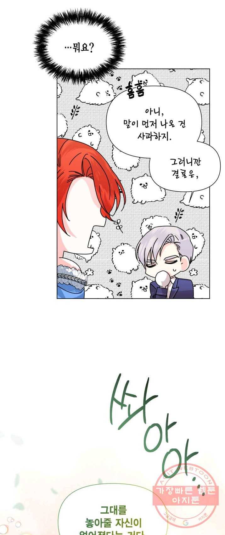 시한부 악녀의 해피엔딩 50화 35
