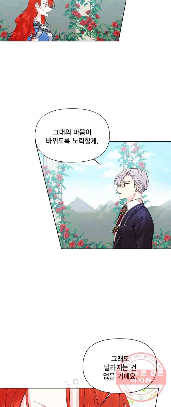 시한부 악녀의 해피엔딩 50화 37