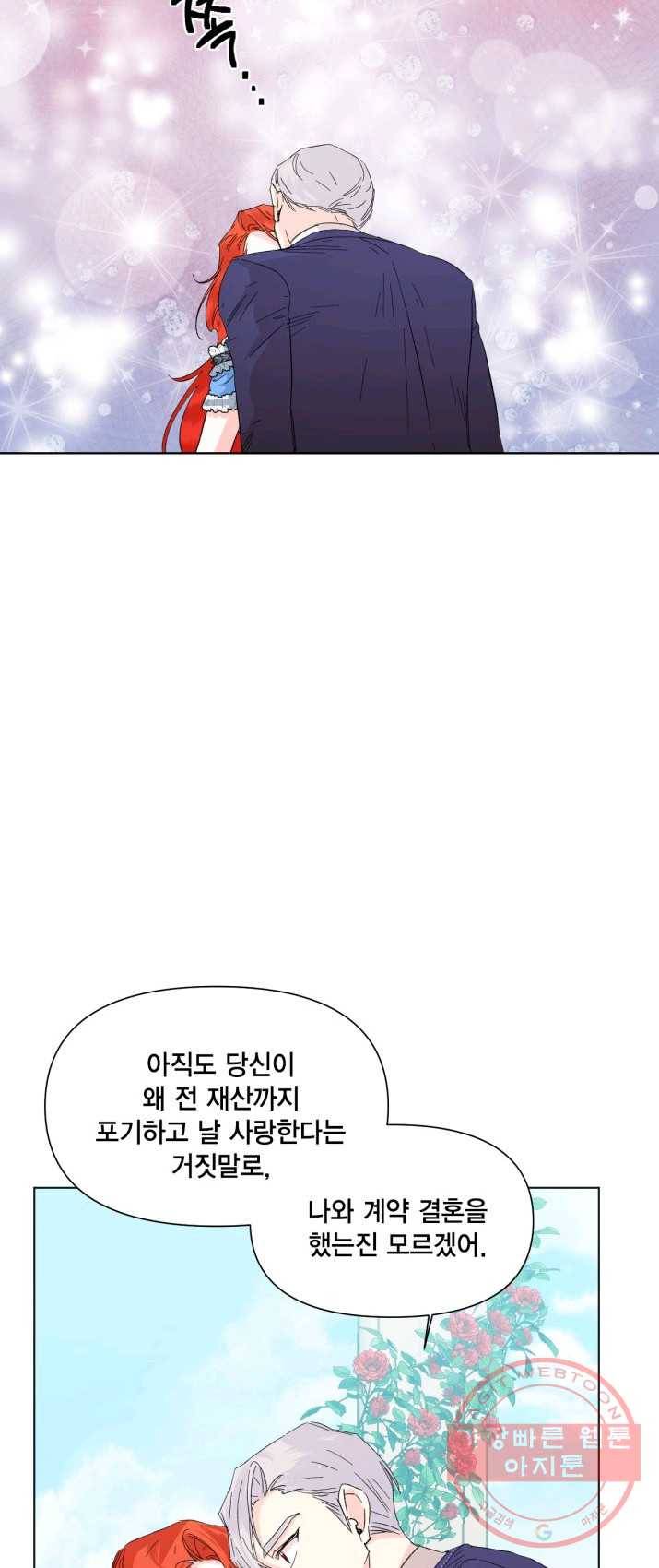 시한부 악녀의 해피엔딩 50화 40