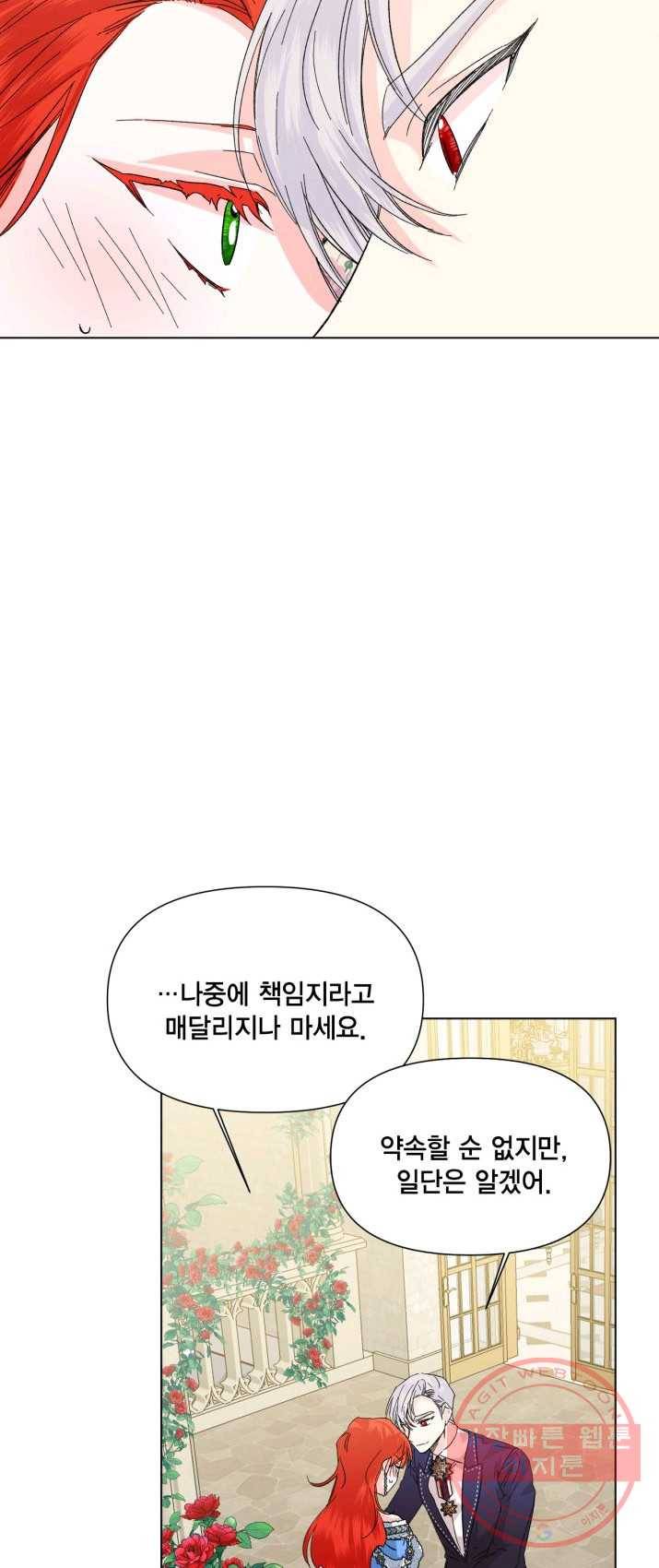 시한부 악녀의 해피엔딩 50화 43