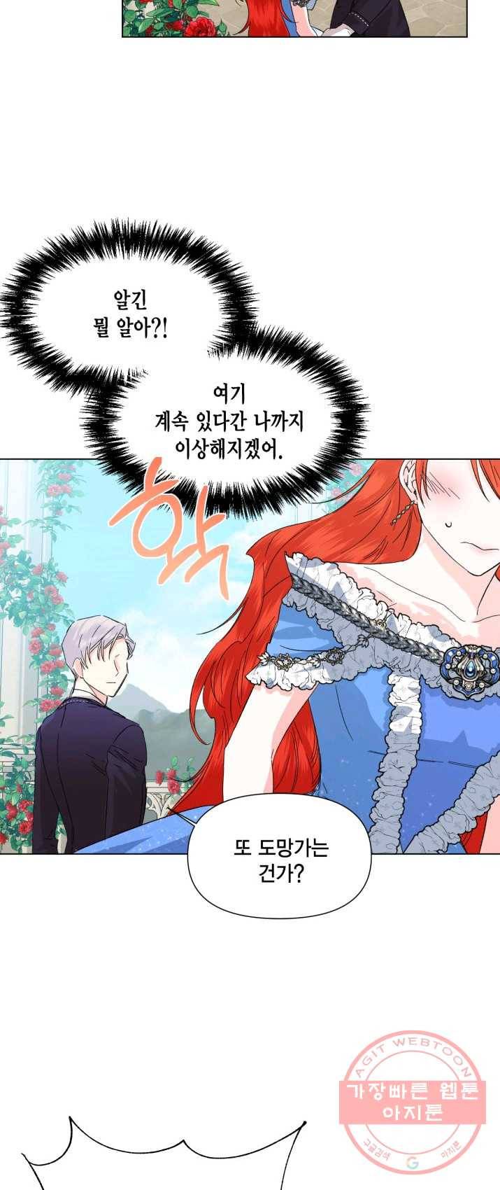 시한부 악녀의 해피엔딩 50화 44