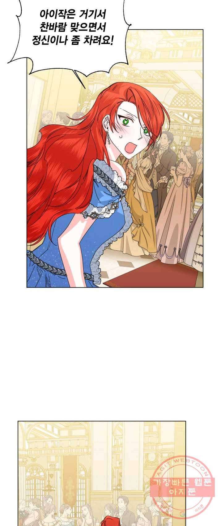 시한부 악녀의 해피엔딩 50화 45