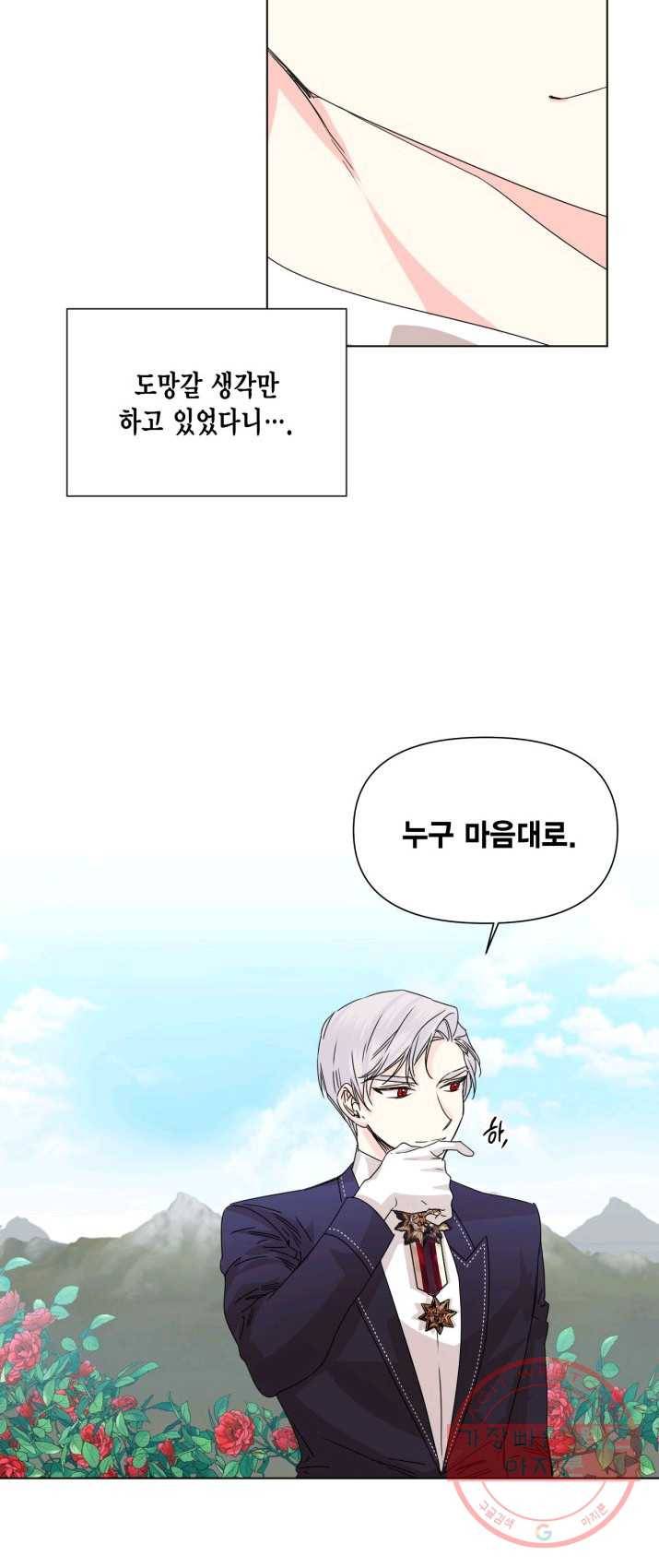 시한부 악녀의 해피엔딩 50화 47
