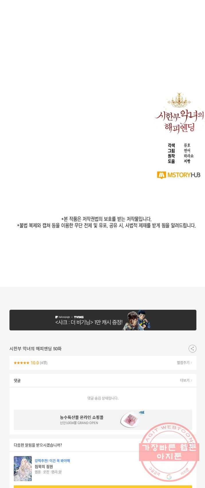 시한부 악녀의 해피엔딩 50화 48