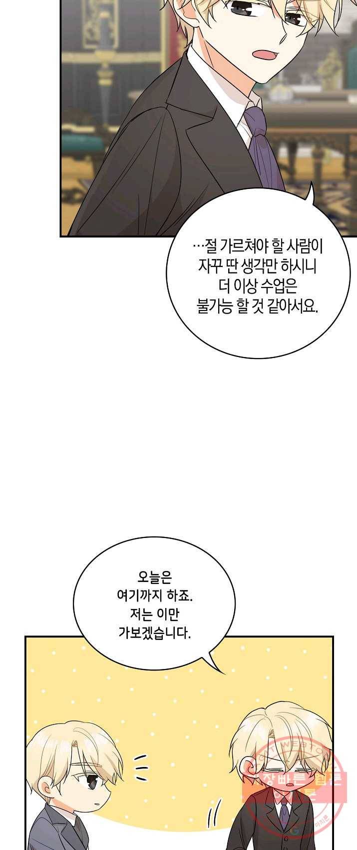 악당의 엄마가 되어버렸다 050화 9