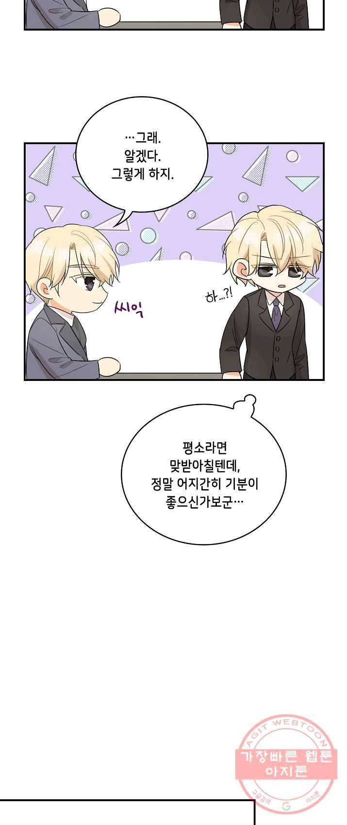 악당의 엄마가 되어버렸다 050화 10