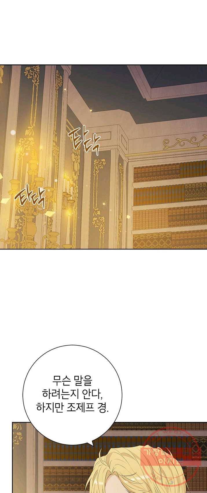 사실은 내가 진짜였다 43화 1