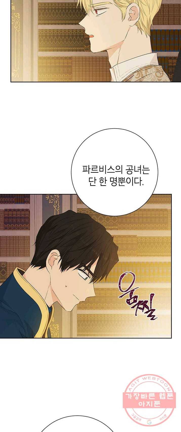 사실은 내가 진짜였다 43화 2