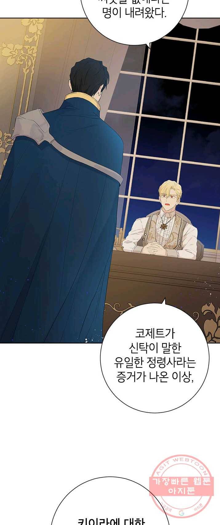 사실은 내가 진짜였다 43화 4