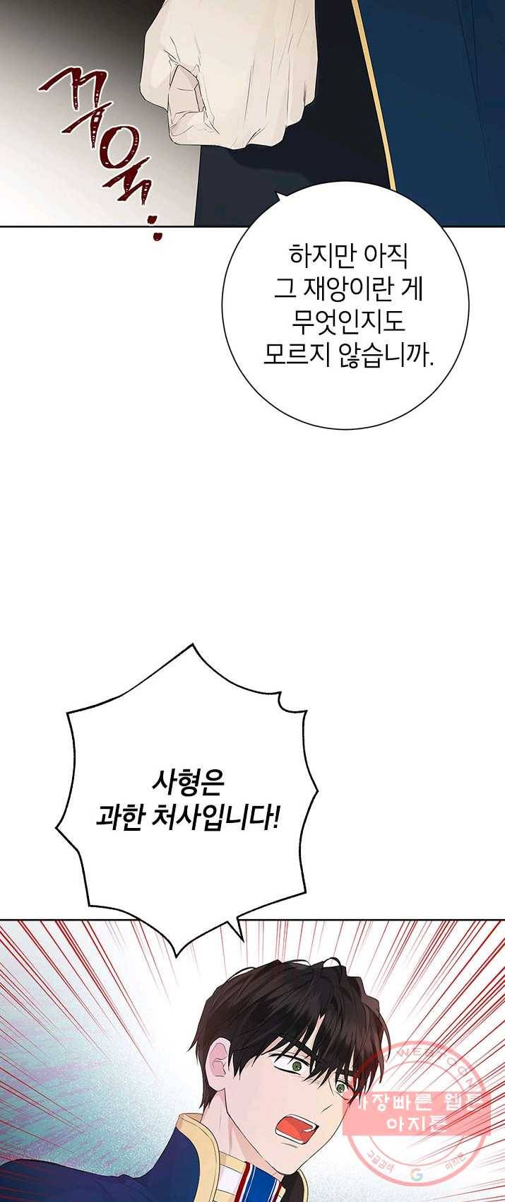 사실은 내가 진짜였다 43화 6