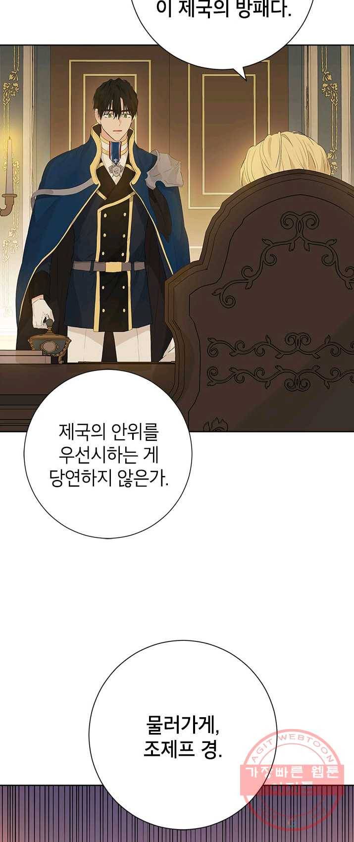 사실은 내가 진짜였다 43화 11