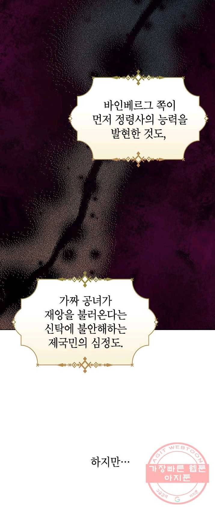 사실은 내가 진짜였다 43화 13