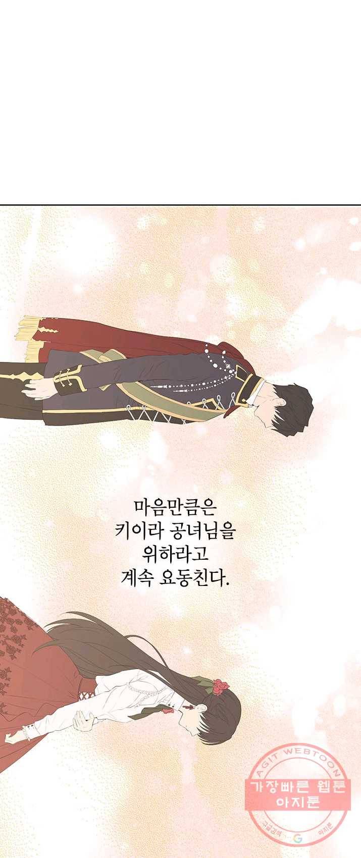 사실은 내가 진짜였다 43화 14