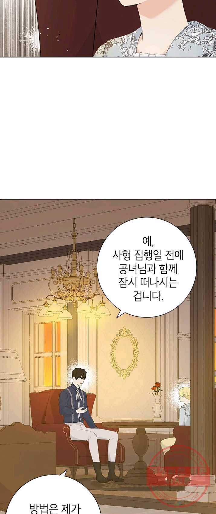 사실은 내가 진짜였다 43화 19