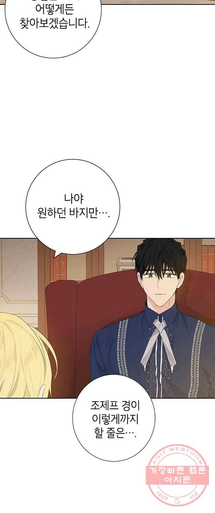 사실은 내가 진짜였다 43화 20