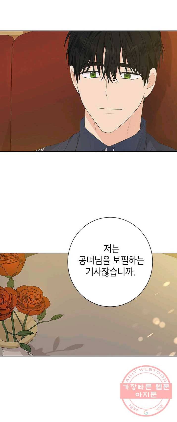 사실은 내가 진짜였다 43화 21