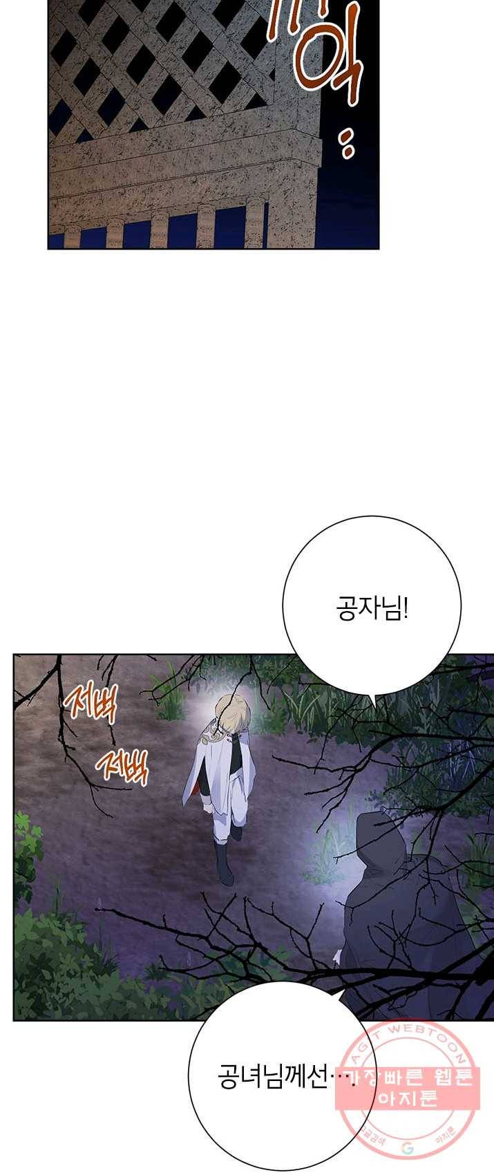 사실은 내가 진짜였다 43화 26