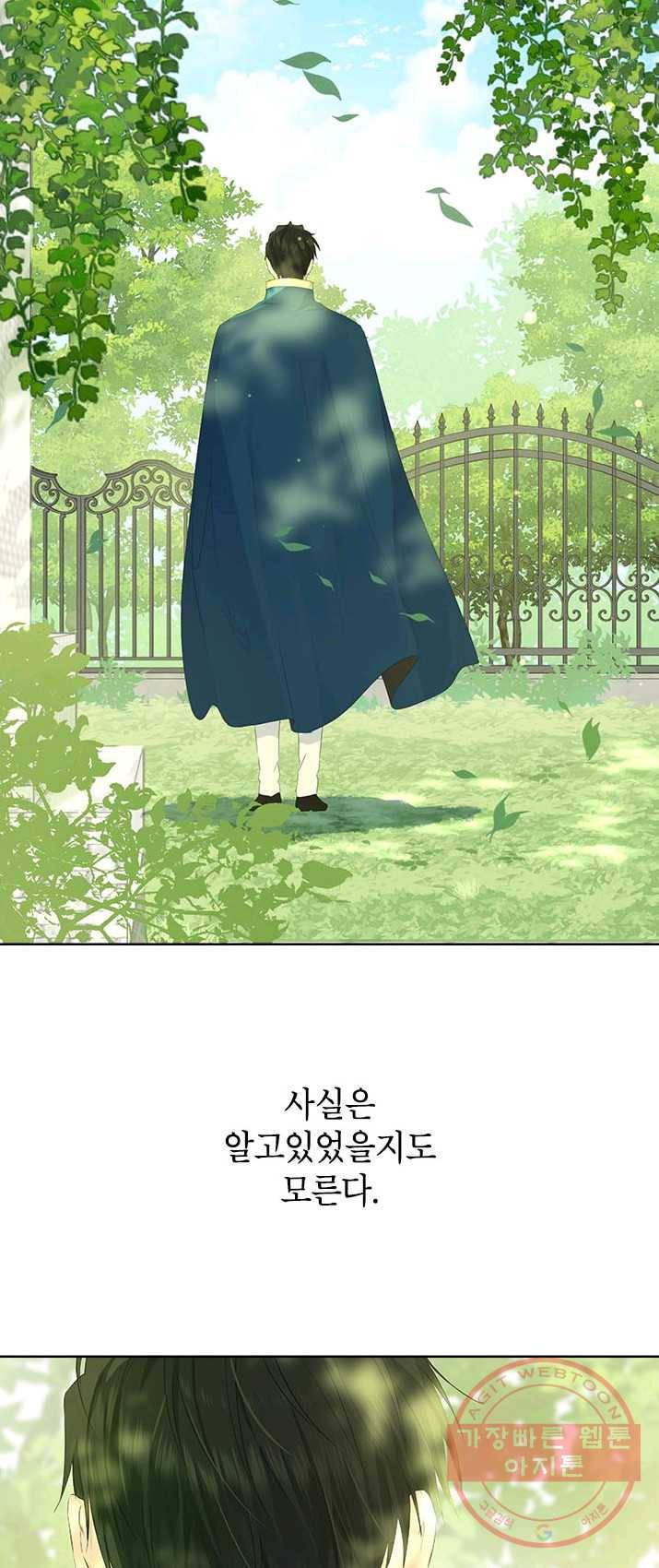 사실은 내가 진짜였다 43화 31