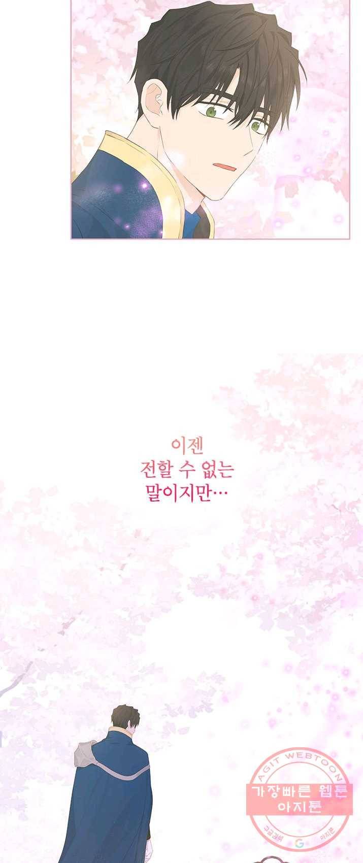 사실은 내가 진짜였다 43화 37