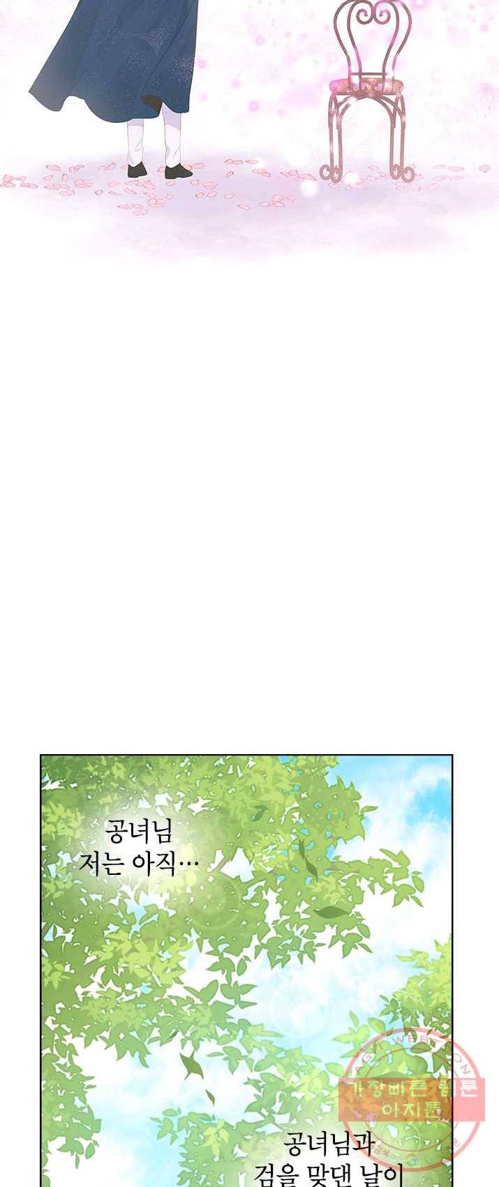 사실은 내가 진짜였다 43화 38