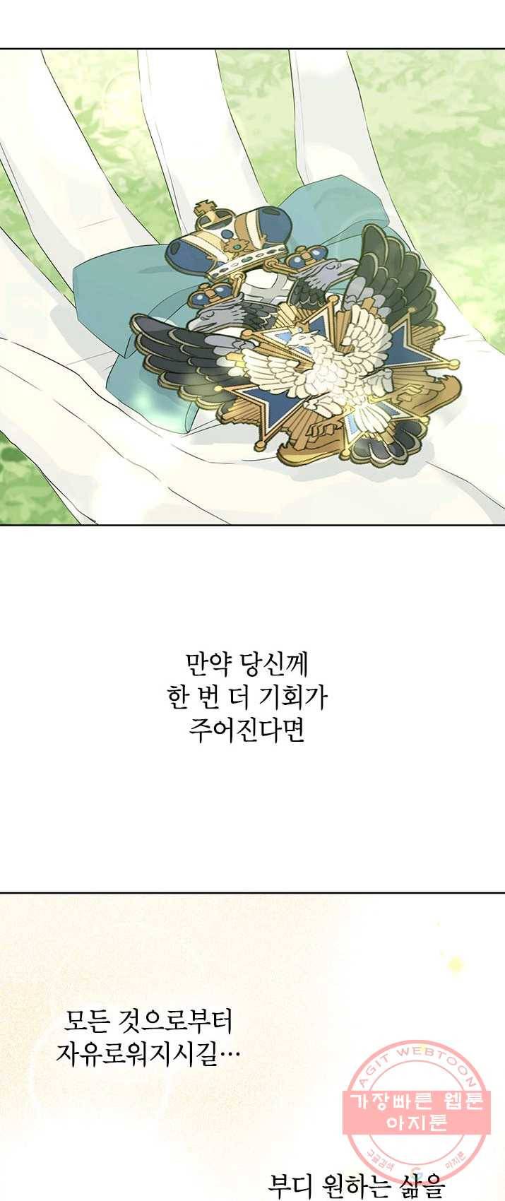 사실은 내가 진짜였다 43화 42