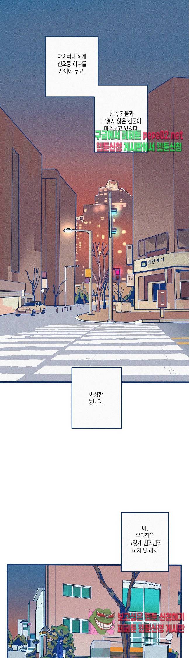 메리 고 라운드  5화 -  웹툰 미리보기 2