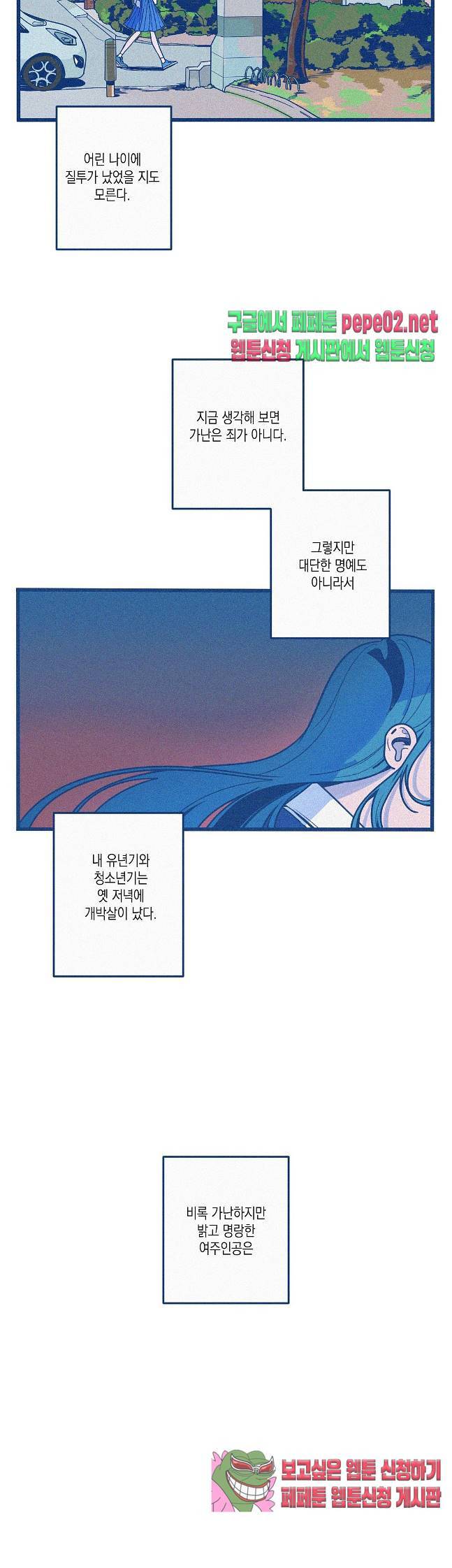 메리 고 라운드  5화 -  웹툰 미리보기 3