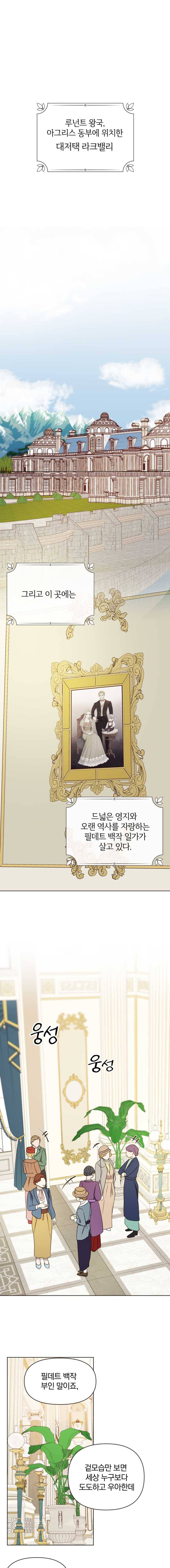 백작가의 불청객들 프롤로그 2