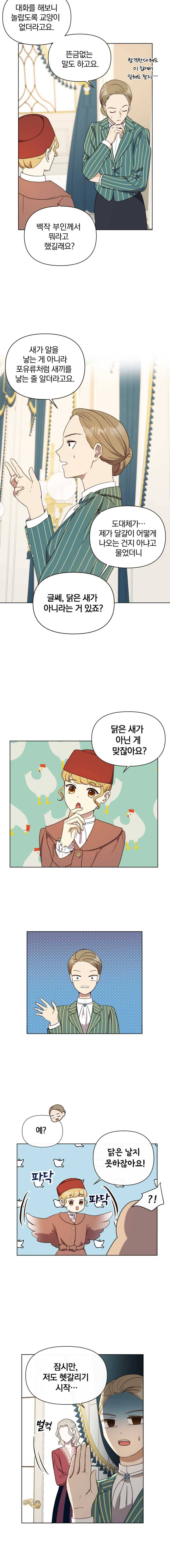 백작가의 불청객들 프롤로그 3