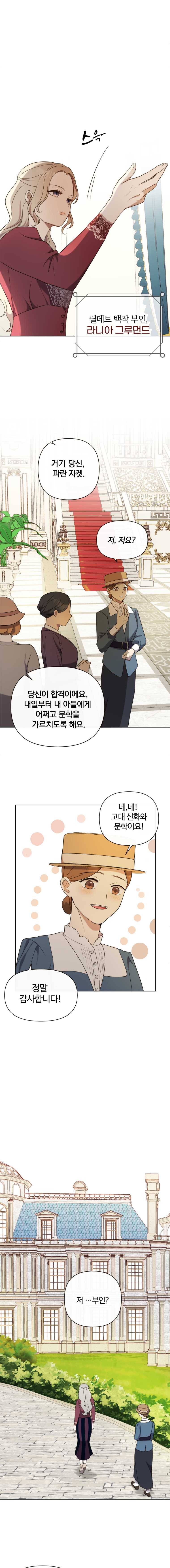 백작가의 불청객들 프롤로그 4