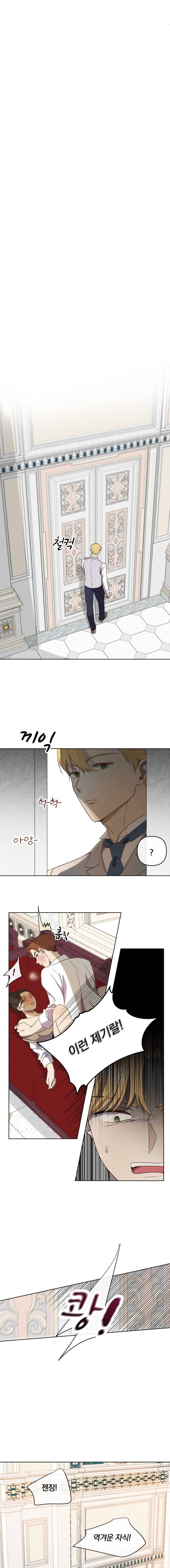 백작가의 불청객들 프롤로그 6
