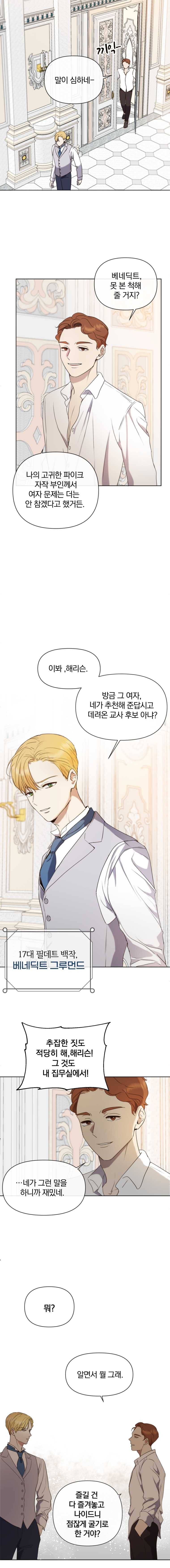 백작가의 불청객들 프롤로그 7