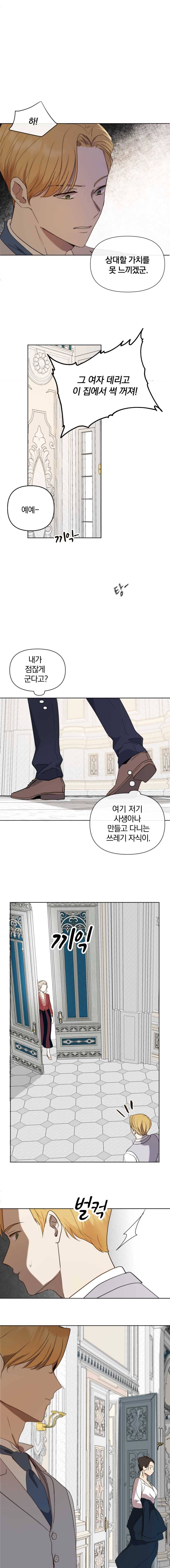 백작가의 불청객들 프롤로그 8