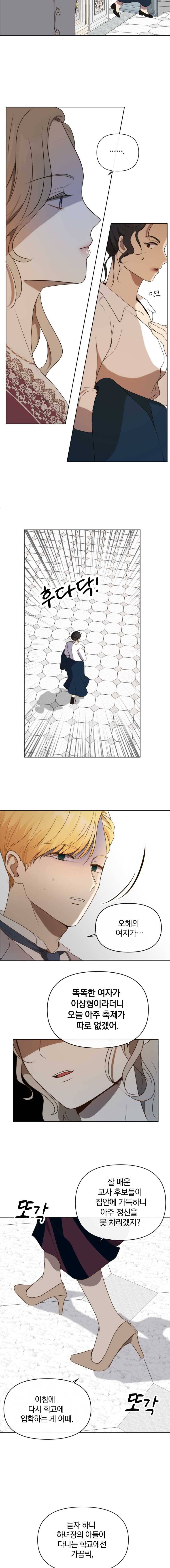 백작가의 불청객들 프롤로그 9