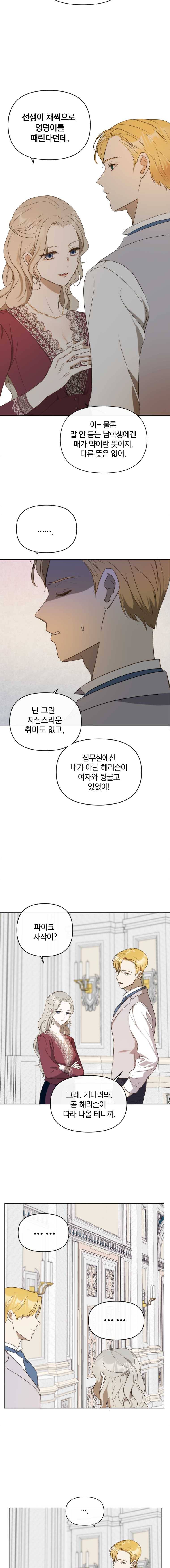 백작가의 불청객들 프롤로그 10