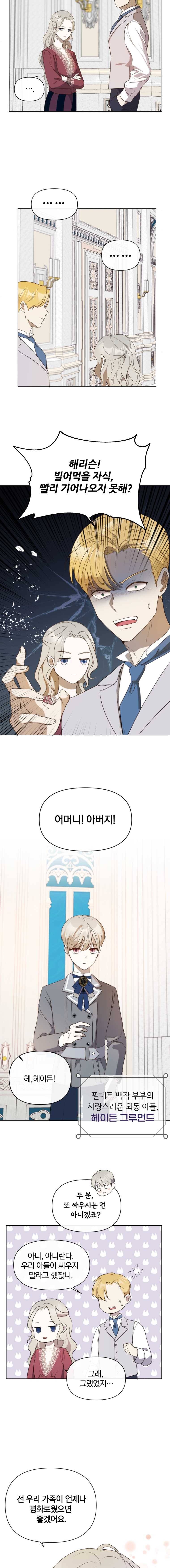 백작가의 불청객들 프롤로그 11