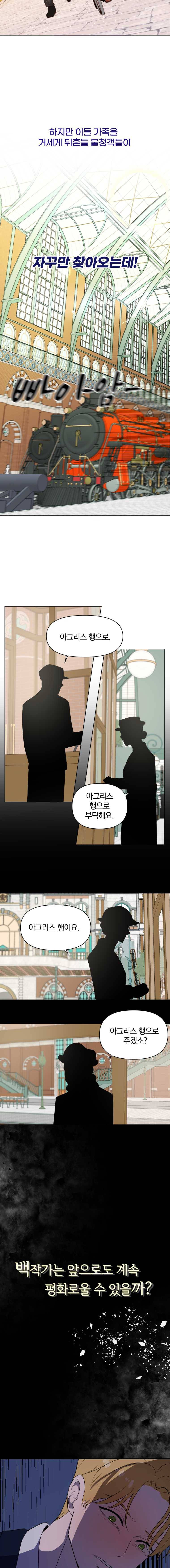 백작가의 불청객들 프롤로그 13