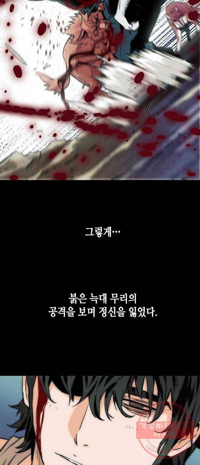 서울역 드루이드 3화 6