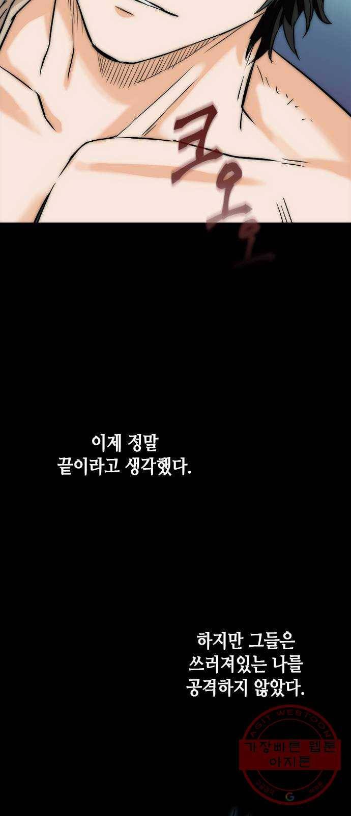 서울역 드루이드 3화 7