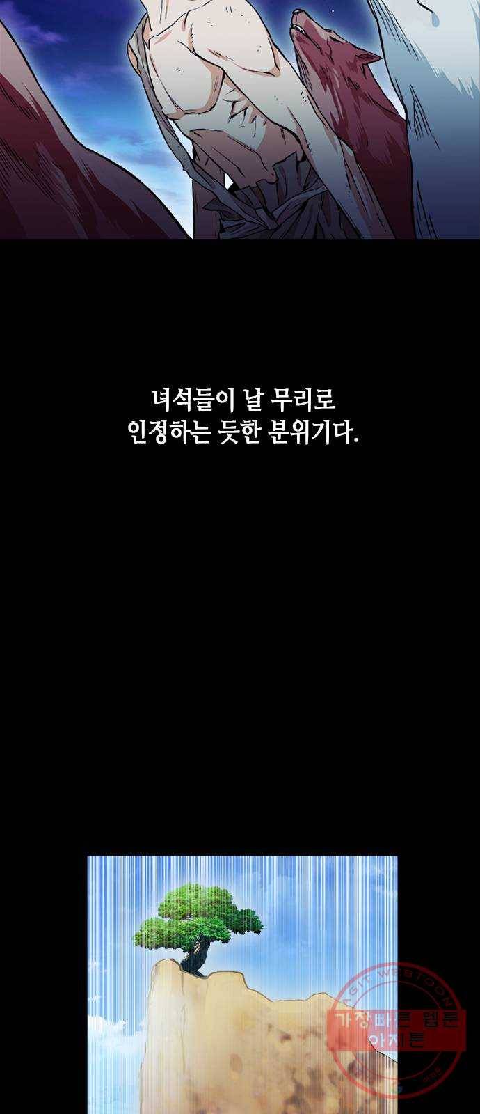 서울역 드루이드 3화 17