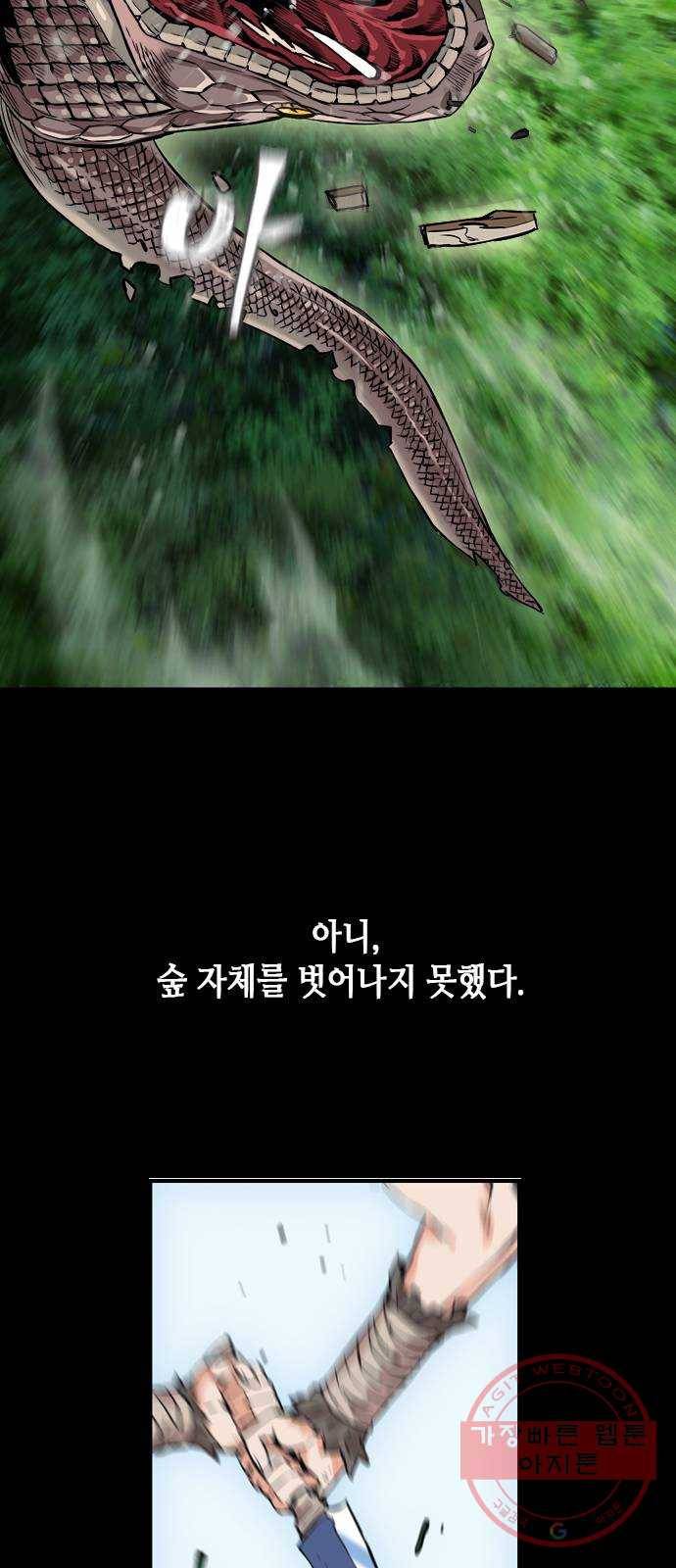 서울역 드루이드 3화 20