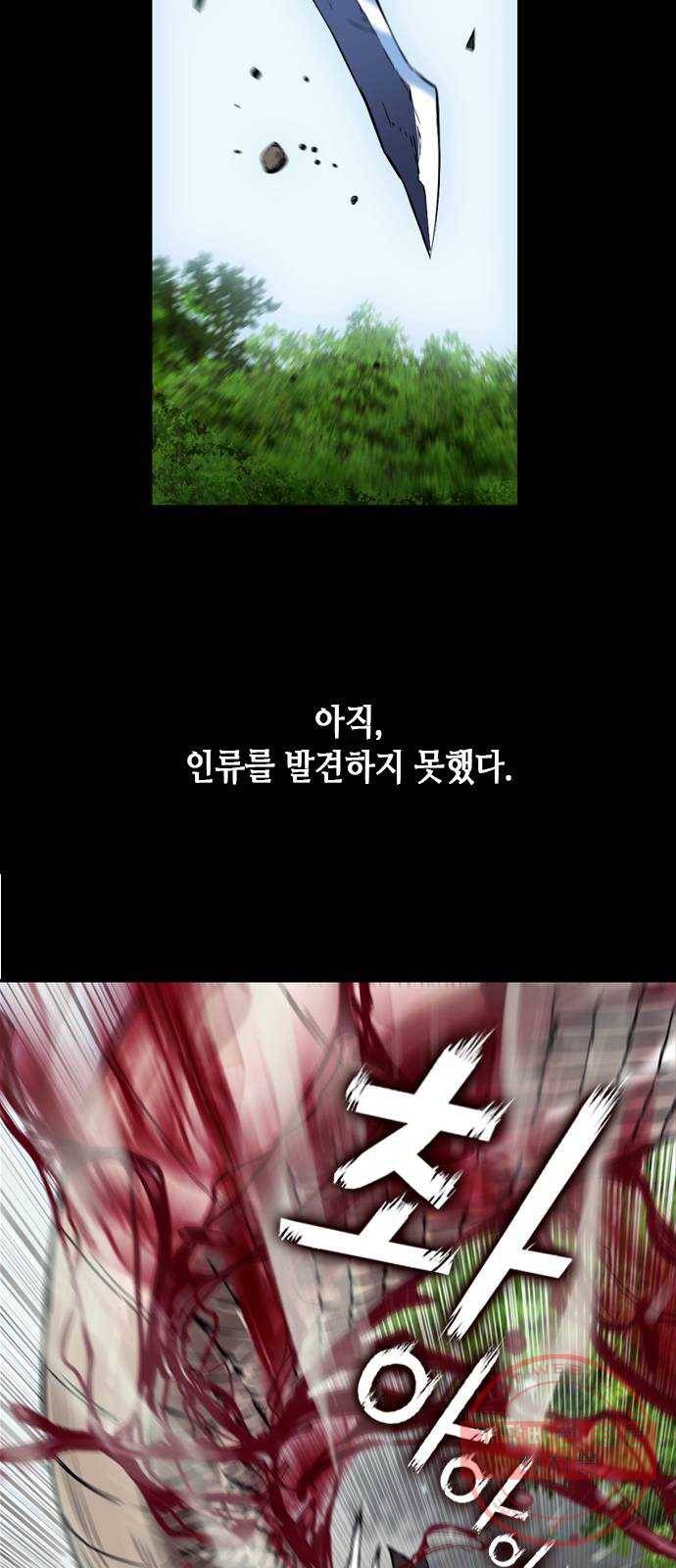 서울역 드루이드 3화 21