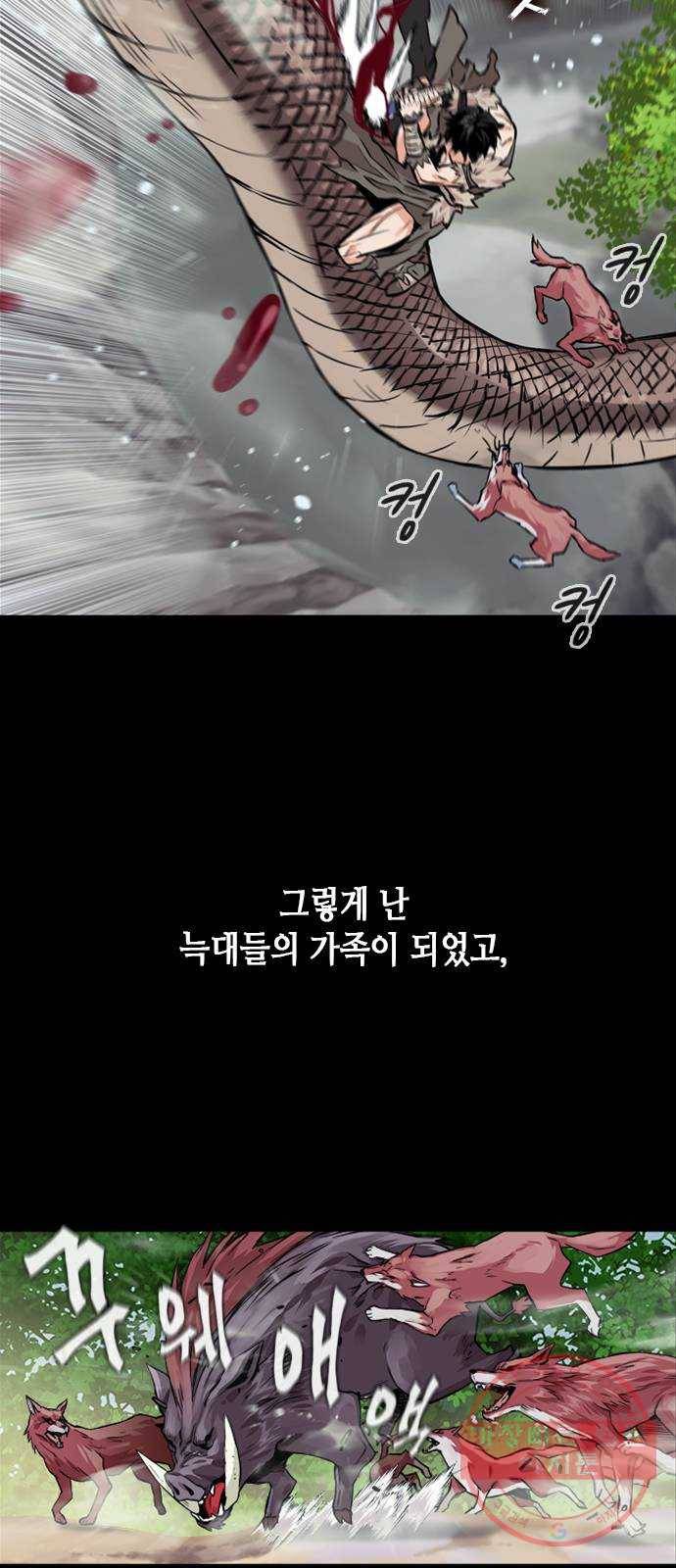 서울역 드루이드 3화 22
