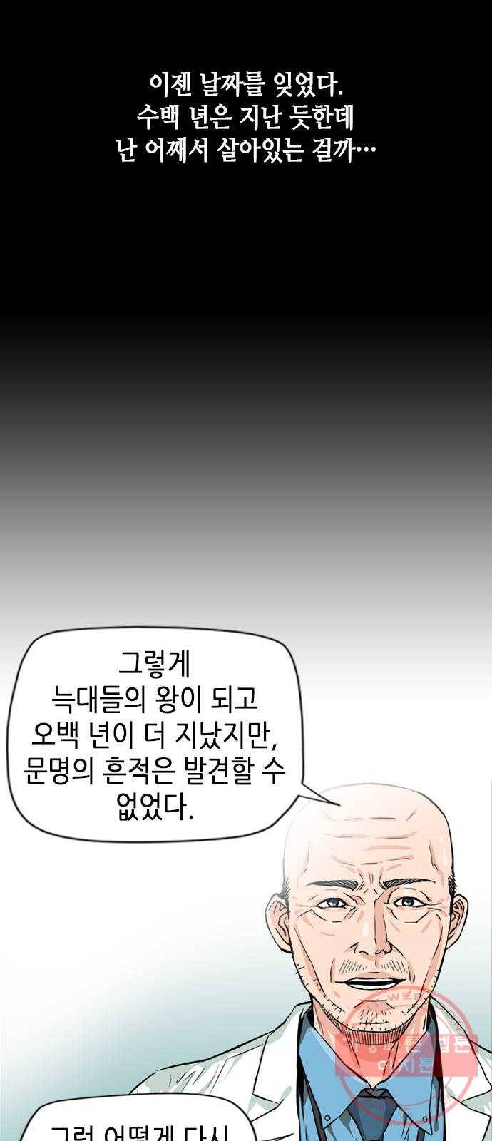 서울역 드루이드 3화 30